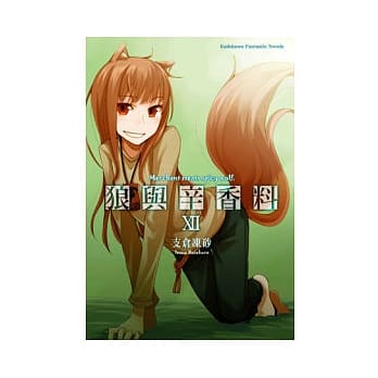 狼与辛香料 (12) pdf epub mobi 电子书 下载