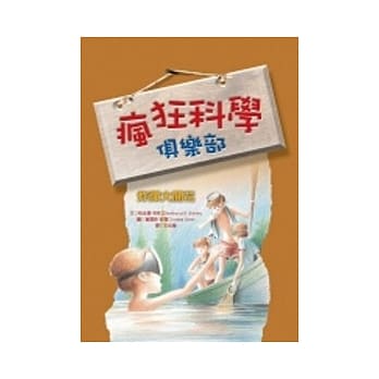 疯狂科学俱乐部 3 炸弹大开花 pdf epub mobi 电子书 下载