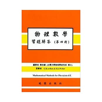 物理数学习题解答6/E 第四册 ARFKEN pdf epub mobi 电子书 下载
