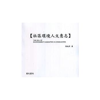 社区环境人文意志 pdf epub mobi 电子书 下载