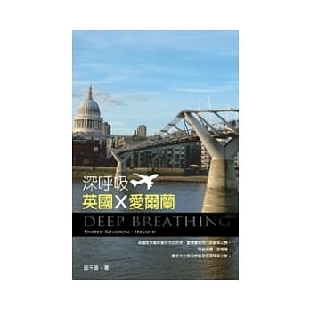 深唿吸，英国．爱尔兰 pdf epub mobi 电子书 下载