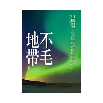 不毛地带(上) pdf epub mobi 电子书 下载