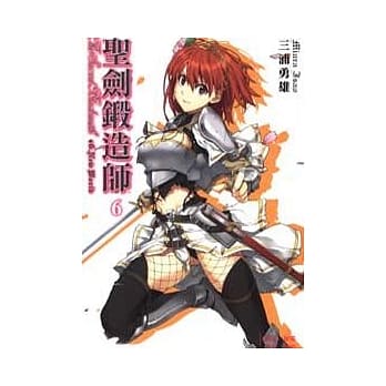 圣剑锻造师 6 pdf epub mobi 电子书 下载