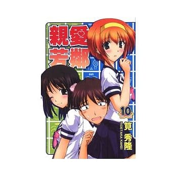 亲爱芳邻 10 pdf epub mobi 电子书 下载