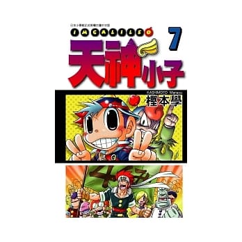 天神小子(07) pdf epub mobi 电子书 下载