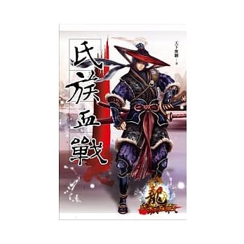 氏族血战 pdf epub mobi 电子书 下载