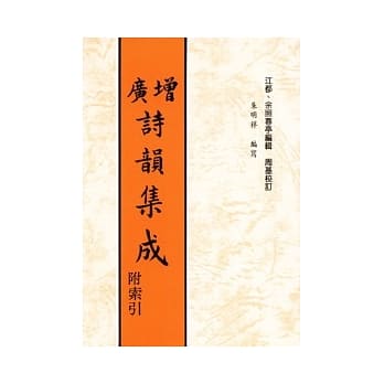 增广诗韵集成 pdf epub mobi 电子书 下载