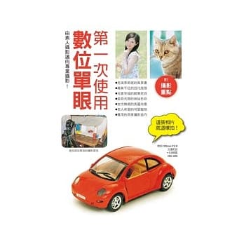 第一次使用数位单眼 pdf epub mobi 电子书 下载