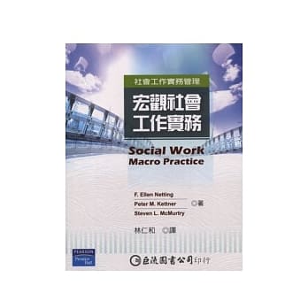 宏观社会工作实务 pdf epub mobi 电子书 下载