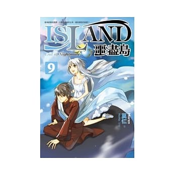 噩尽岛 9 pdf epub mobi 电子书 下载