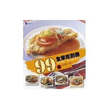 99元全家吃到饱：精打细算，省钱也能很澎湃！ (原书名：99元家庭套餐) pdf epub mobi 电子书 下载