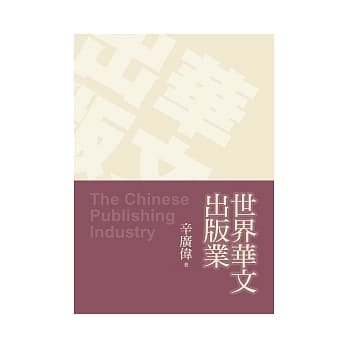 世界华文出版业 pdf epub mobi 电子书 下载
