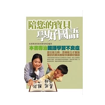 陪您的宝贝学好国语 pdf epub mobi 电子书 下载
