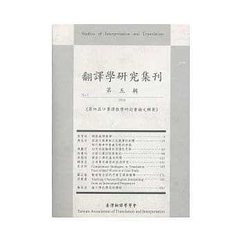 翻译学研究集刊(第五辑)：第四届口笔译教学研讨会论文辑要 pdf epub mobi 电子书 下载