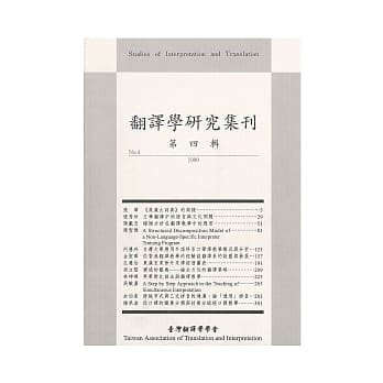 翻译学研究集刊(第四辑) pdf epub mobi 电子书 下载