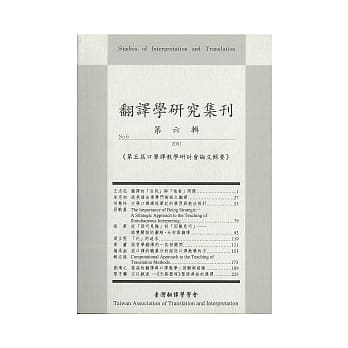 翻译学研究集刊(第六辑)：第五届口笔译教学研讨会论文辑要 pdf epub mobi 电子书 下载