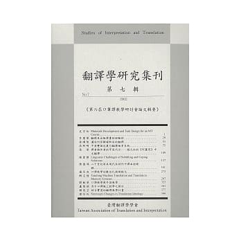 翻译学研究集刊(第七辑)：第六届口笔译教学研讨会论文辑要 pdf epub mobi 电子书 下载