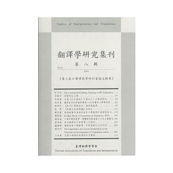翻译学研究集刊(第八辑)：第七届口笔译教学研讨会论文辑要 pdf epub mobi 电子书 下载