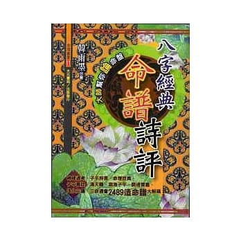 八字经典命谱诗评 pdf epub mobi 电子书 下载