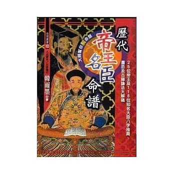 历代帝王名臣命谱 pdf epub mobi 电子书 下载