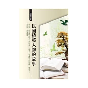 民国精英人物的故事 pdf epub mobi 电子书 下载