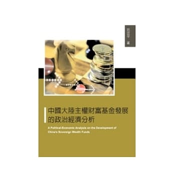 中国大陆主权财富基金发展的政治经济分析 pdf epub mobi 电子书 下载