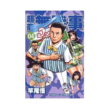 超商无战事 4 pdf epub mobi 电子书 下载