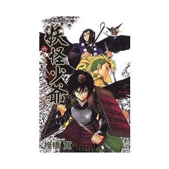 妖怪少爷 6 pdf epub mobi 电子书 下载