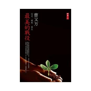 最美的战役：淡定．积极．重生 pdf epub mobi 电子书 下载