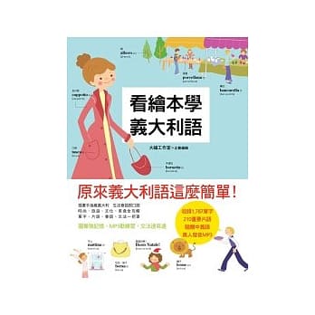 看绘本学义大利语 pdf epub mobi 电子书 下载