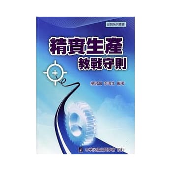 精实生产教战守则 pdf epub mobi 电子书 下载