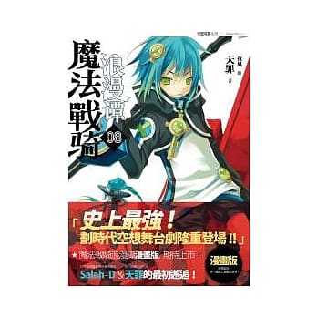 魔法战骑浪漫谭(08) （1书+1漫画） pdf epub mobi 电子书 下载