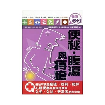 便秘、腹泻与痔疮 pdf epub mobi 电子书 下载