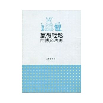 赢得轻松的博弈法则 pdf epub mobi 电子书 下载