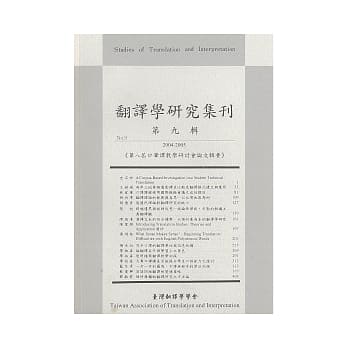 翻译学研究集刊(第九辑)：第八届口笔译教学研讨会论文辑要 pdf epub mobi 电子书 下载