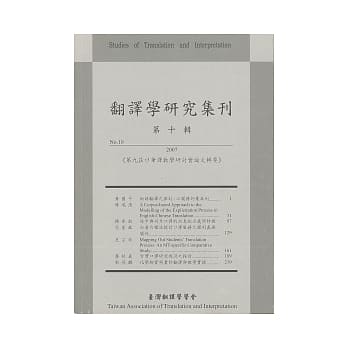 翻译学研究集刊(第十辑)：第九届口笔译教学研讨会论文辑要 pdf epub mobi 电子书 下载
