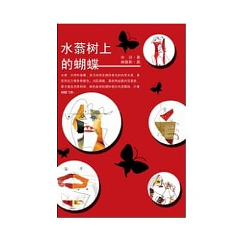 水蓊树上的蝴蝶(简体版) pdf epub mobi 电子书 下载