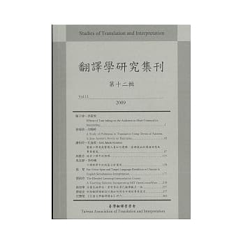 翻译学研究集刊(第十二辑) pdf epub mobi 电子书 下载