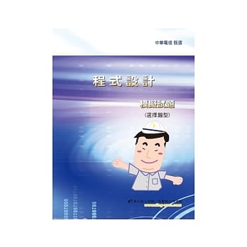 程式设计（选择题型）模拟试题(初版) pdf epub mobi 电子书 下载