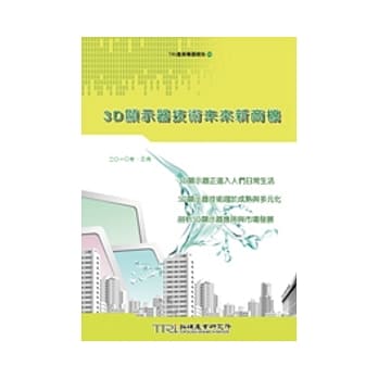 3D显示器技术未来新商机 pdf epub mobi 电子书 下载