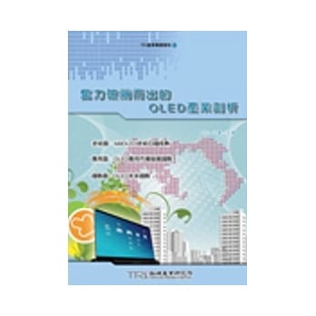 奋力破茧而出的OLED产业剖析 pdf epub mobi 电子书 下载