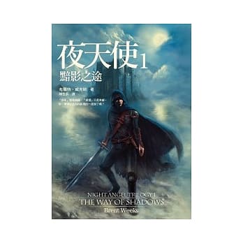 夜天使 1 黯影之途 pdf epub mobi 电子书 下载