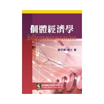 个体经济学(三版) pdf epub mobi 电子书 下载
