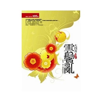 云鬓乱 pdf epub mobi 电子书 下载