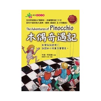 木偶奇遇记【注音版】 pdf epub mobi 电子书 下载