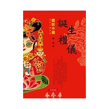 图说中国诞生礼仪 pdf epub mobi 电子书 下载