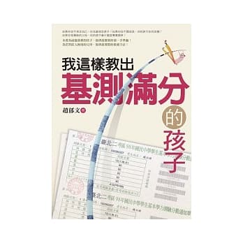 我这样教出基测满分的孩子 pdf epub mobi 电子书 下载