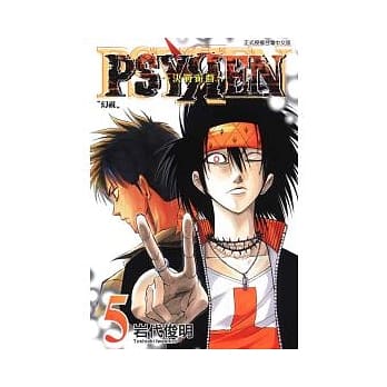 PSYREN ~ 决战游戏 5 pdf epub mobi 电子书 下载