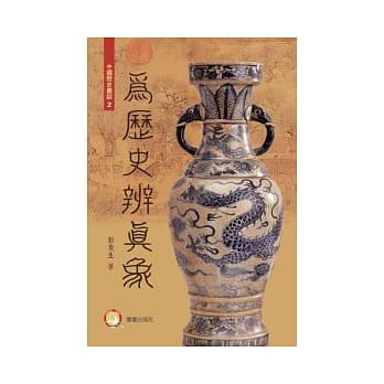 为历史辨真象 pdf epub mobi 电子书 下载