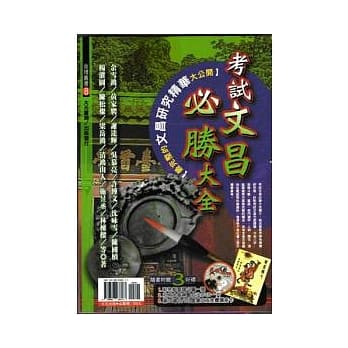 考试文昌必胜大全 pdf epub mobi 电子书 下载